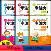 专注力训练全套6本 [正版]儿童专注力思维训练书全套6本注意力训练3到6岁孩子提升找不同听觉视觉古诗词数字拼音成语接龙训