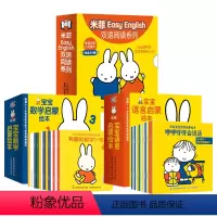[正版]童趣 米菲宝宝说话语言/数学/英语启蒙 米菲宝宝学说话绘本 0-1-2-3岁儿童学习书籍早教识字幼儿看图识字训