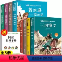 [全8册]六下必读全套+小学版四大名著 [正版]2024新版鲁滨逊漂流记六年级必读课外书尼尔斯骑鹅旅行记六年级下册必读的