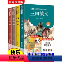 [全7册]四大名著五下必读+六上必读全套 [正版]2024新版四大名著原著五年级下册课外书必读三国演义西游记小学生版五年