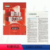 [正版]人教版新课程能力培养高中语文选择性必修下册人教版高中语文能力培养选修下册语文能力培养选修3辽海出版社含答案