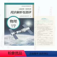 [正版]含测试卷没有答案人教金学典同步解析与测评九9年级全一册物理人教版同步解析与测评物理9九全一册同步练习册随堂练习