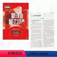 [正版]人教版新课程能力培养高中语文选择性必修中册人教版高中语文能力培养选修2二语文选择性必修中册辽海出版社含答案
