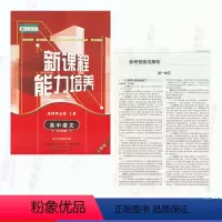 [正版]人教版新课程能力培养高中语文选择性必修上册人教版高中语文能力培养选修1一语文选择性必修上册辽海出版社含答案
