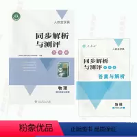 [正版]含试卷 答案人教金学典同步解析与测评学考练八8年级上册物理人教版同步解析与测评物理8八上册配套练习册随堂练习册