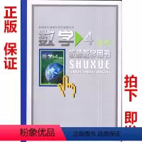 [正版]教师用书北师大版高中数学必修4教师教学用书 教师参考用书 教参 北京师范大学出版 北师版必修四《含光盘》