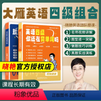 四级套装[单词+过四级] [正版]新书首发学丞英语四级你还在背单词吗刘晓燕四级英语六级就这样过英语六级四级记单词教你背阅