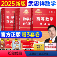 [送公式手册+甄选题]2025武忠祥李永乐全家桶数一 [正版]武忠祥2025考研数学高等数学基础篇强化辅导讲义基础过关6