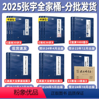 2025考研英语全家桶(英一)田静 [正版]云图张宇2025考研英语数学全家桶基础30讲书课包基础300题课程视频搭高数