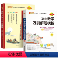 文言文+数学解题模板 高中通用 [正版]2024高中文言文完全解读高中语文古诗文译注及赏析详解一本全人教版必修选修全解全