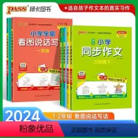 [1-2年级叫]看图说话写话 二年级上 [正版]24小学学霸同步作文三四五六年级语文阅读课外书必读人教版一二年级上下册看