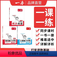 [套装北师版]阅读+默写+计算 一年级下 [正版]24春一本阅读计算默写下册同步阅读训练小学语文阅读默写计算能力训练10