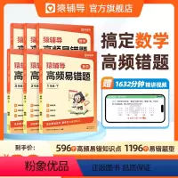 [数学提升4本装]高频易错题[上下册]+高频附加题[上下册] 小学二年级 [正版]2024新版高频易错题数学专项练习册新