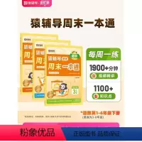 语文[通用] 二年级下 [正版]猿辅导2024年新版周末一本通春季语数英下册训练一二三四五六年级下学期专项训练语文数学英