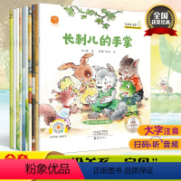 没关系,宝贝全套10册[注音版] [正版]儿童逆商名家大奖绘本 没关系宝贝全套10册大字注音扫码音频小学生一二年级课外书