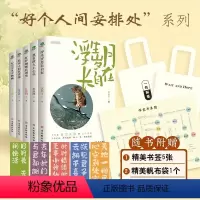名家散文5册 [正版]全5册浮生岁月长自在+红炉烟暖且闲坐+拾得人间欢喜缘+忽有故人上心头+心定可见万物幽 好个人间安排