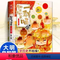 [全套13册]如果历史是一群喵 [正版]如果历史是一群喵3册 大明皇朝篇 肥志著 小学生历史漫画书全集第十三册 假如历史