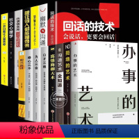 [15册]高情商聊天术套装 [正版]15册回话的技术 办事的艺术口才三绝三套装为人三会修心三不高情商聊天术提升说话技巧书