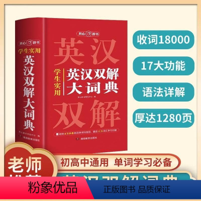 [正版]2023新版英汉双解大词典初高中学生实用多功能大词典高考大学英语辞典英汉互译小学生牛津高阶大全老师中小学生工具