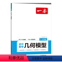 [正版]2024一本初中数学几何模型数学函数应用题中考数学必刷题数学专项训练七八九年级中考数学计算题初一初二上下册全国