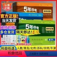 [正版]2024版53五年中考三年模拟七年级上册下册试卷测试卷全套人教八九年级上语文数学英语地理生物化学物理初二初一单