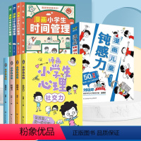 [套装]帮助孩子远离坏情绪 全7册 [正版]漫画儿童钝感力 7-12岁敏感小孩的自助指南 打败焦虑自卑恐惧社交心理问