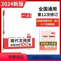语文 全国通用 [正版]一本初中现代文 九年级语文阅读技能训练100篇人教版 初三课外阅读理解专项训练 9年级语文阅读专