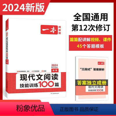 语文 全国通用 [正版]一本初中现代文 九年级语文阅读技能训练100篇人教版 初三课外阅读理解专项训练 9年级语文阅读专