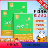 [3本]物理+化学+生物 全国通用 [正版]2024新版高考一年真题全国通用上下册高考快递语文数学英语物理化学生物历史地
