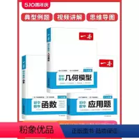 数学几何模型 全国通用 [正版]2024初中数学几何模型数学函数应用题中考数学必刷题数学专项训练七八九年级中考数学计算题