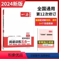 语文阅读五合一 全国通用 [正版]中考现代文 九年级初中语文现代文文言文古代诗歌记叙说明文阅读技能训练五合一 9年级上下