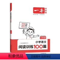 语文阅读+100问 小学二年级 [正版]24新阅读训练100篇 小学语文阅读理解专项训练书 二三四五年级阅读理解专项训练