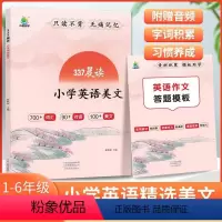 [337晨读]英语美文+优美句子+古诗文(共6本) 小学通用 [正版]2023新版小橙同学337英语晨读美文小学一二三四