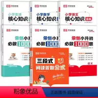 [店长推荐❤全7册]三段式阅读+小学核心知识清单+小升初必做1000题 小学通用 [正版]小学语文阅读理解公式法三段式阅