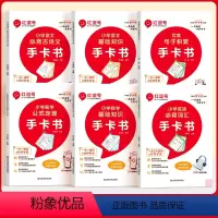 [全6册]小学生必背手卡书 小学通用 [正版]小学语文基础知识大全数学公式定理手卡书一二三四五六年级必背古诗文英语必背词