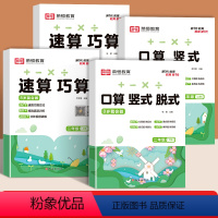 [二年级上册+下册❤4本]口算竖式+速算巧算 小学二年级 [正版]二年级下册口算天天练上册每天100题每日50 30题以