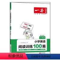 英语阅读+听力 小学六年级 [正版]英语阅读小学英语阅读训练100篇 三四五六年级英语阅读理解训练题人教版 三年级英语上