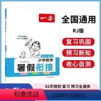 [语文数学]1升2 小学通用 [正版]一本暑假衔接语文数学英语暑假训练1升2升3升4升5暑假作业强化训练 暑假数学代数几