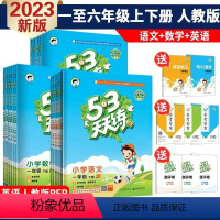 语文+数学+英语(人教版) 3本 三年级下 [正版]2024新版53天天练一二三四五六年级上册下册语文数学英语人教版北师