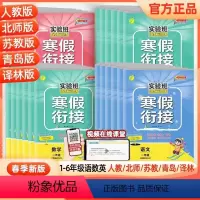 语文[人教版]+数学[人教版]+英语 [人教PEP] 小学六年级 [正版]2024新版春雨实验班提优训练寒假衔接一年级二