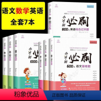 小升初必刷题[语文+数学+英语]全套7本 小学升初中 [正版]2023年小升初必刷题人教版语文数学英语全套3本系统总复习