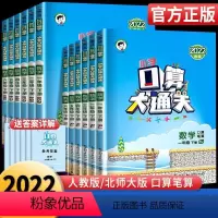 [强烈推荐]口算大通关(人教版)+课外阅读 二年级下 [正版]2022新版 口算大通关四年级三年级一二五六年级下册人教版