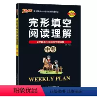中考 初中通用 [正版]学霸英语初中英语阅读理解与完形填空七年级八年级九年级英语阅读组合专项训练上册下册必刷题pass绿