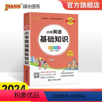 小学英语基础知识 小学通用 [正版]2024新版小学英语基础知识小学1-6年级全国通用掌中宝小学一二三四五六年级学生学习