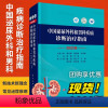 [正版]2022版中国泌尿外科和男科疾病诊断治疗指南2022外科学泌尿外科疾病诊治指南泌尿外科疾病诊疗技术实用泌尿