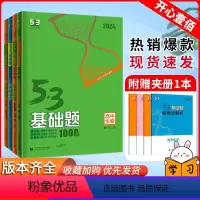 数学[全国通用] 高中通用 [正版]2024版53高中基础题语文数学英语物理化学生物地理历史政治1000题五三基础题15