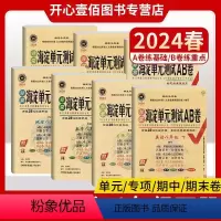 [套装]语数英物.政史地生全8科.人教版 八年级下 [正版]八年级上下册试卷测试卷全套语文数学英语物理地理生物历史政治人