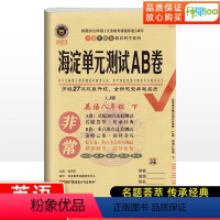 英语.鲁教版(54制) 八年级下 [正版]2023版非常海淀单元测试ab卷八年级下册英语试卷测试卷全套五四制鲁教版 初中