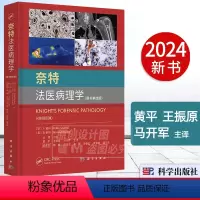 [正版]2024新书奈特法医病理学 原书第四版 法医学法医鉴定司法鉴定DNA解剖