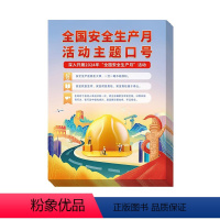 2024年安全生产月主题宣传单 [正版]2024安全月宣传单50张/套主题宣传单防灾减灾周隐患排查用电消防交通安全建筑施